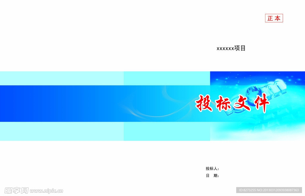 投标书封面设计