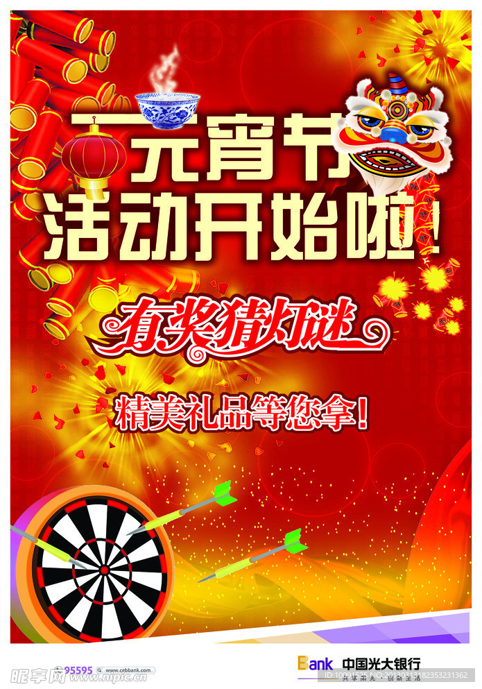 元宵节海报