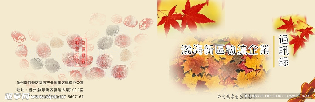 企业通讯录模板