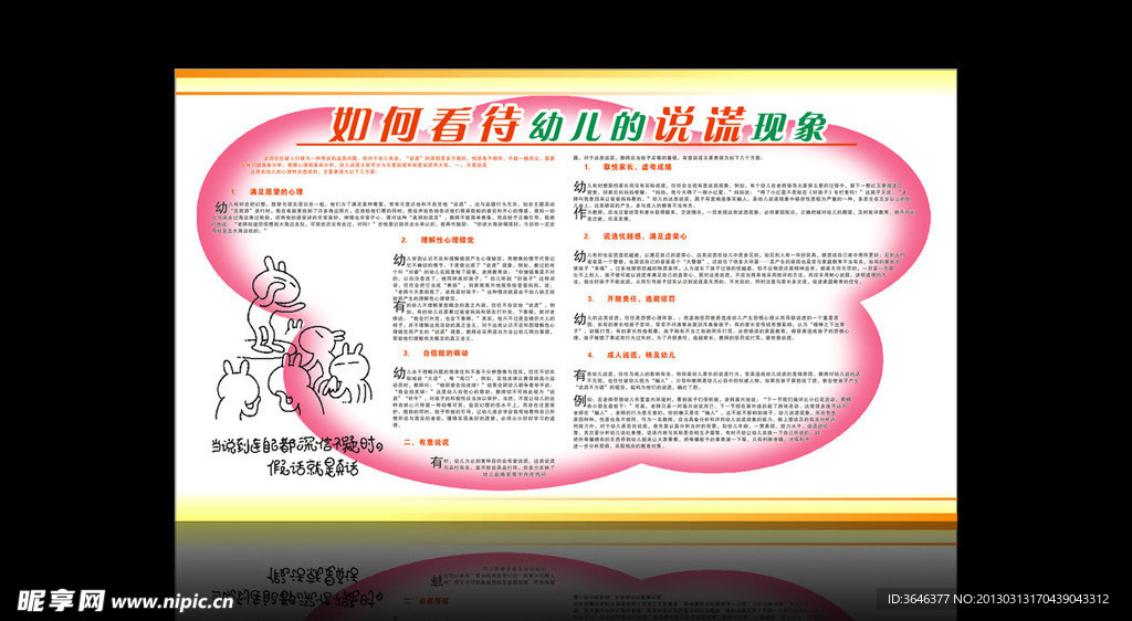 幼儿园宣传展板