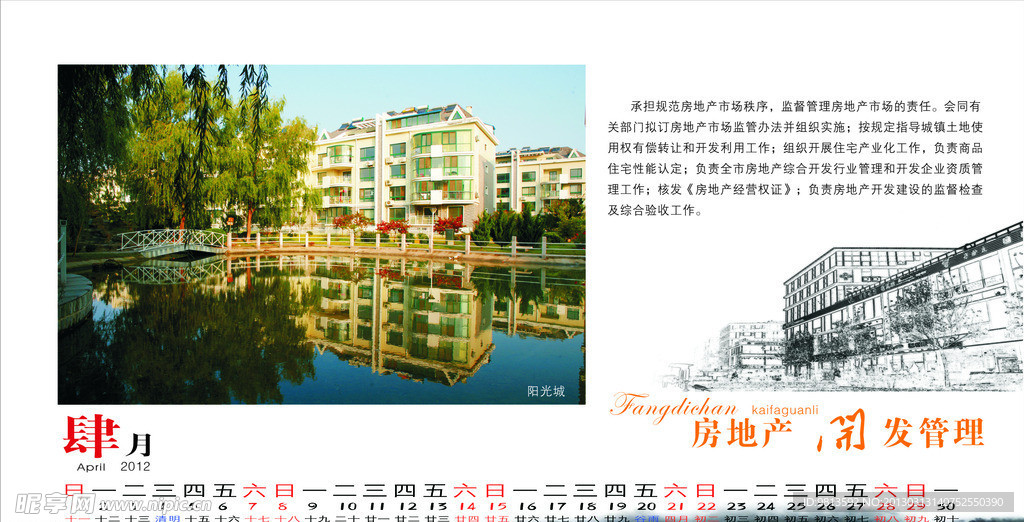 城市台历内页