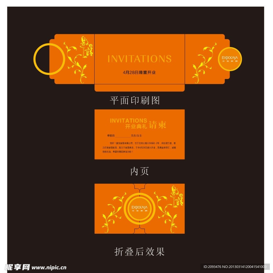 邀请函 高档邀请函图片