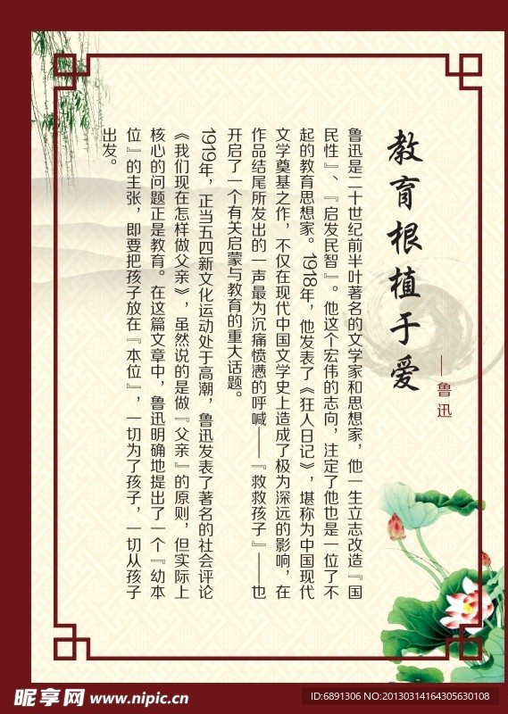 中外名人名言展板