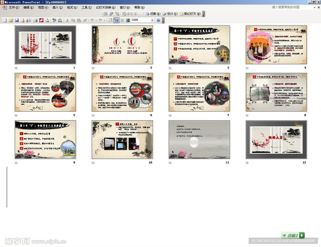 学生工作总结ppt模板