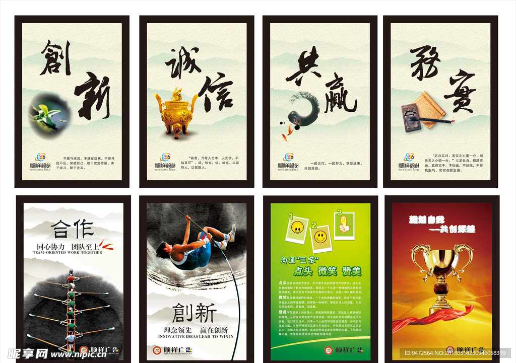 顺祥广告企业文化