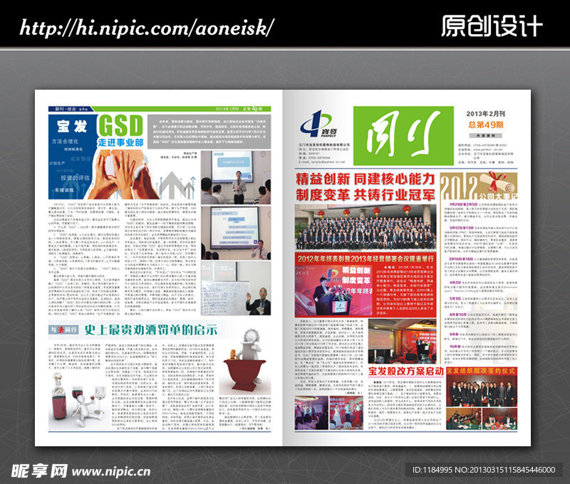 企业文化报