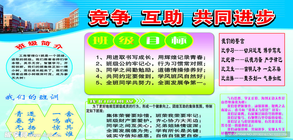 学校班级展板