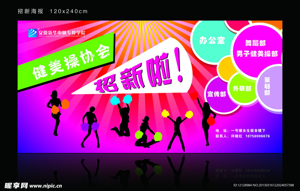 大学招新海报