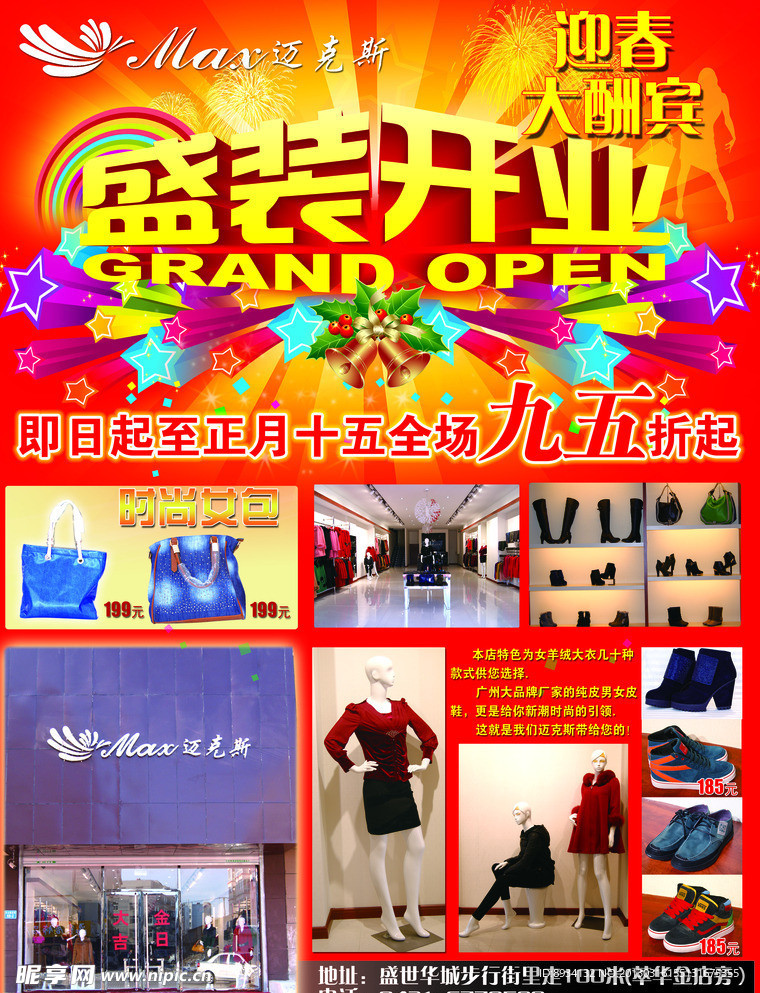 服装开业 开业艺术字