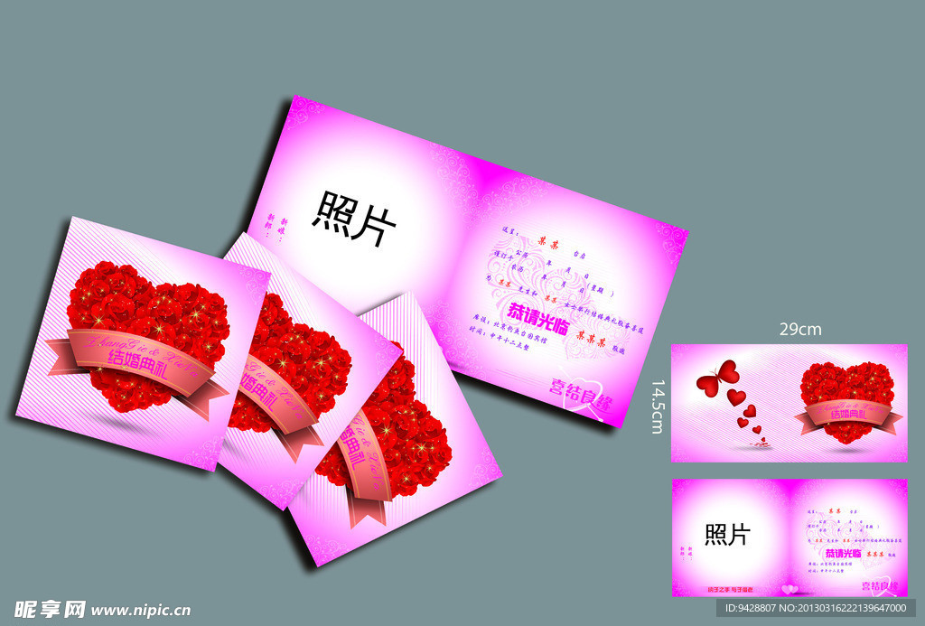 个性结婚邀请函