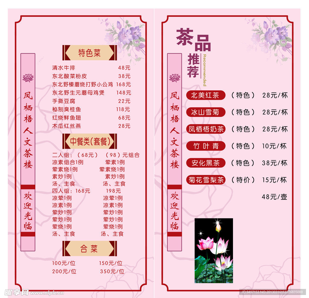 茶品价目表
