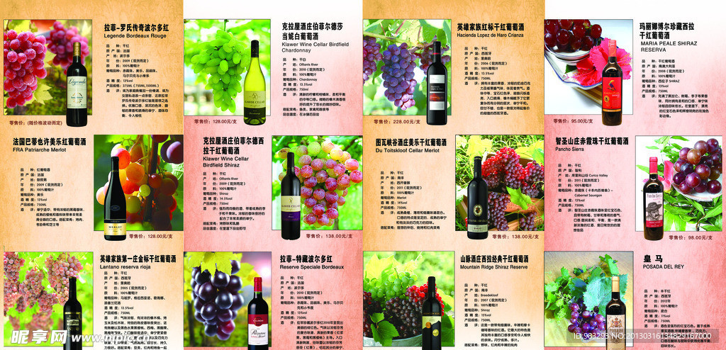 葡萄酒宣传册