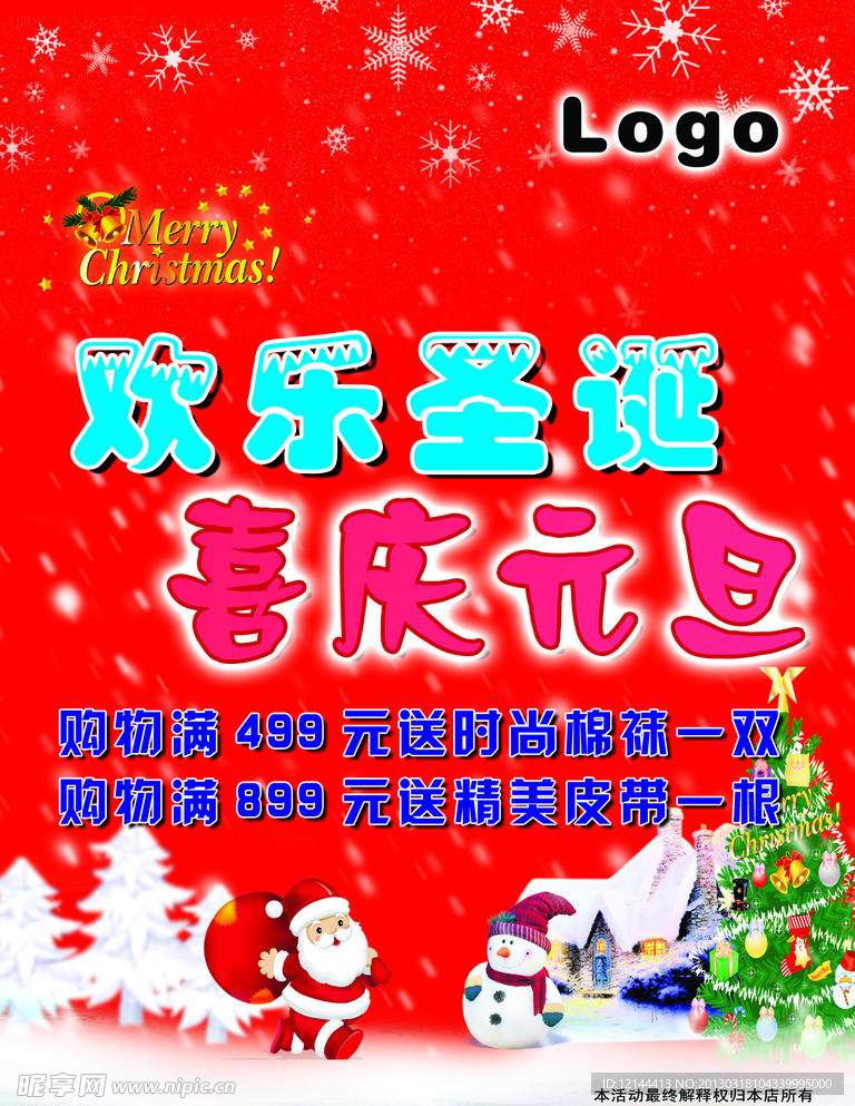 欢乐圣诞喜庆元旦