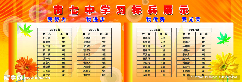 学校展板图片
