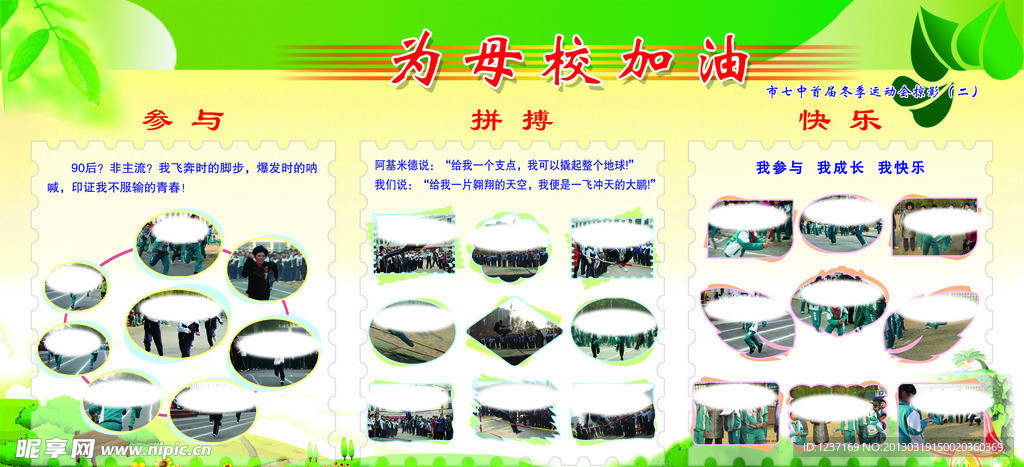 学校展板图片