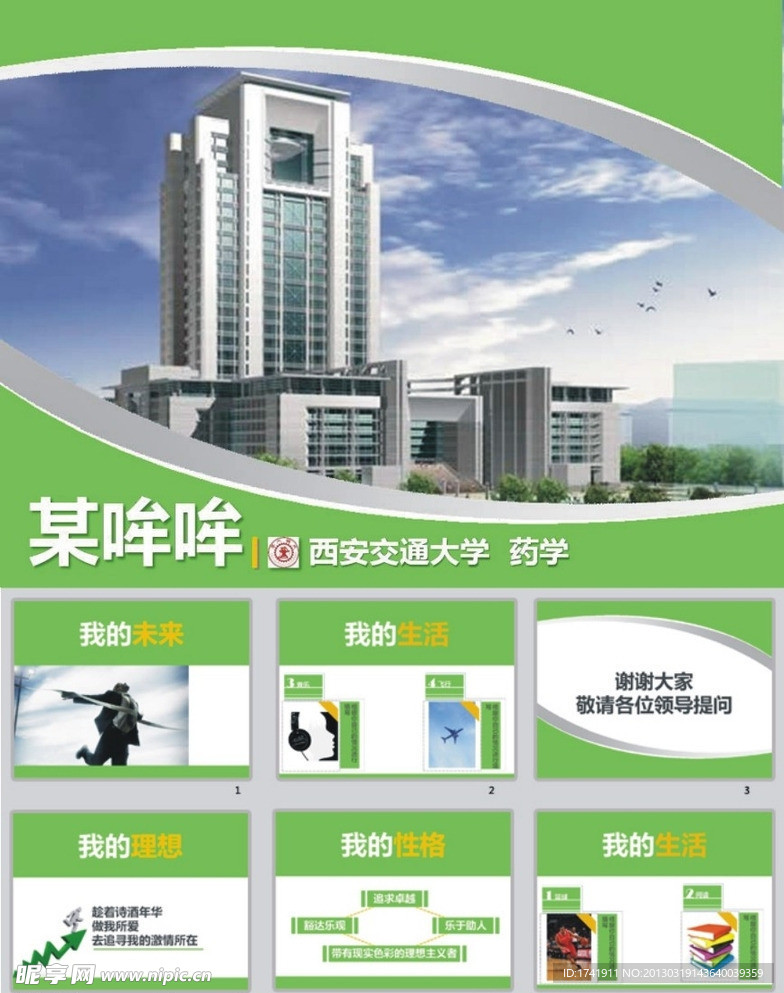 简历 PPT 模板
