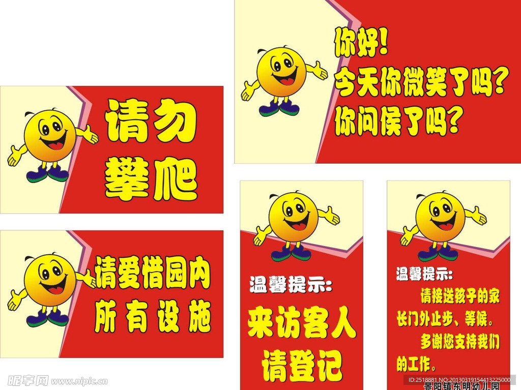 幼儿园温馨提示
