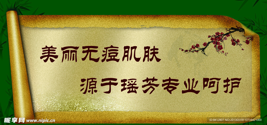 美容展板