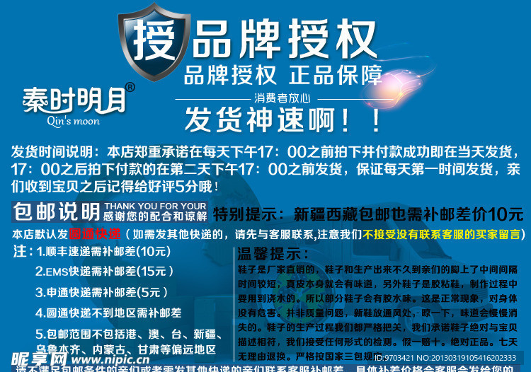 淘宝宝贝详情页头品牌