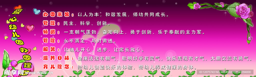 幼儿园办园理念