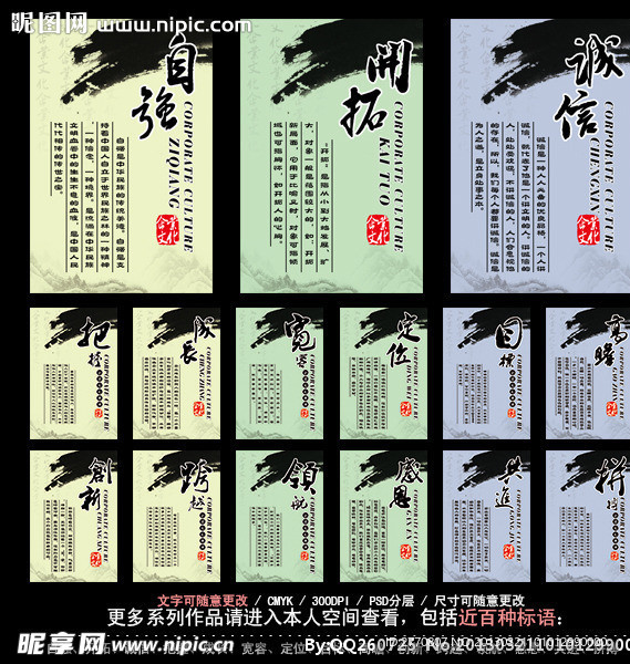 企业文化标语 展板