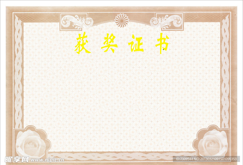 获奖证书
