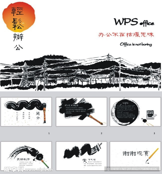 中国风ppt 水墨