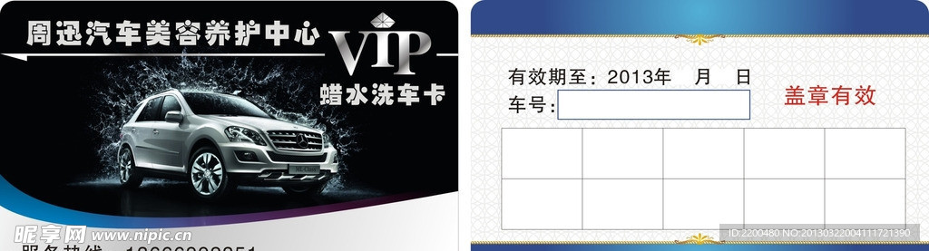 汽车美容洗车卡