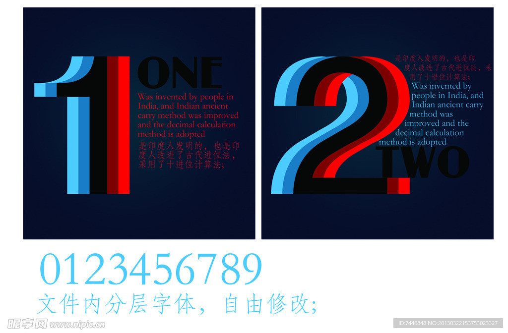 阿拉伯数字