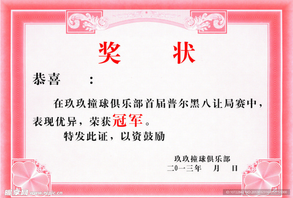 奖状模板
