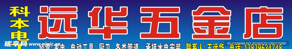 五金店招牌