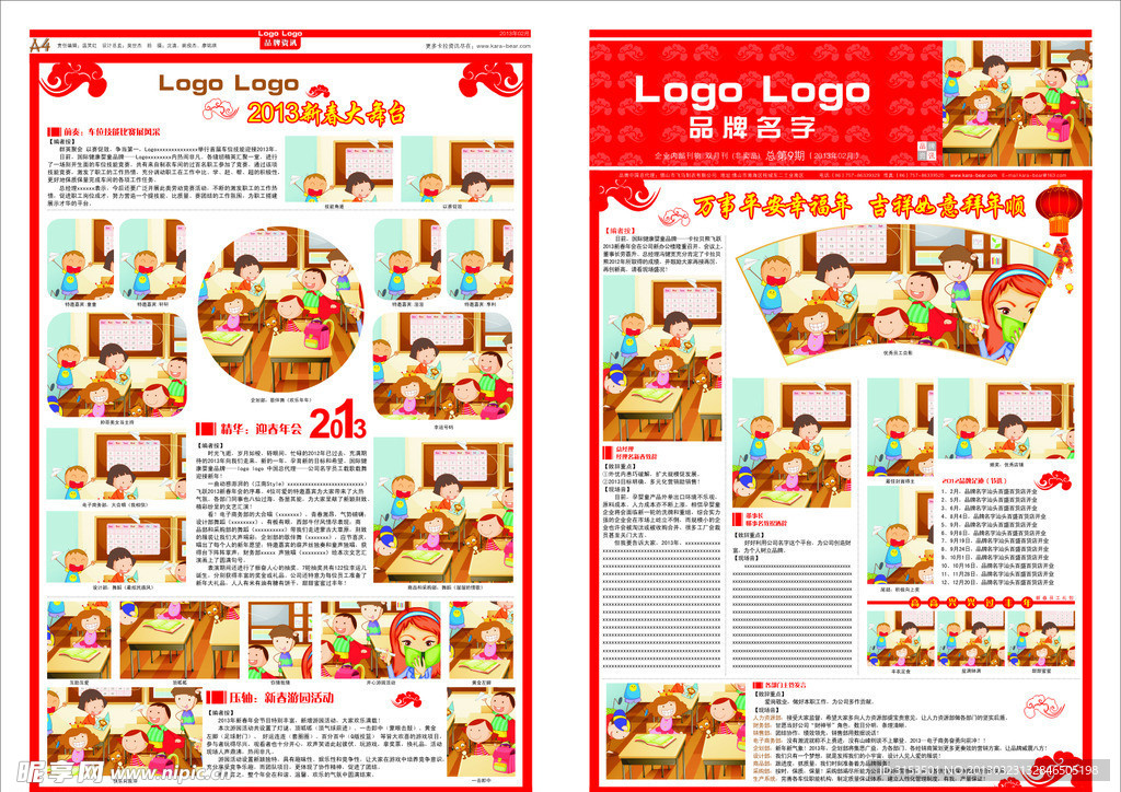 新年报刊模板