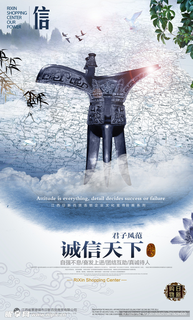 中国风 诚信天下