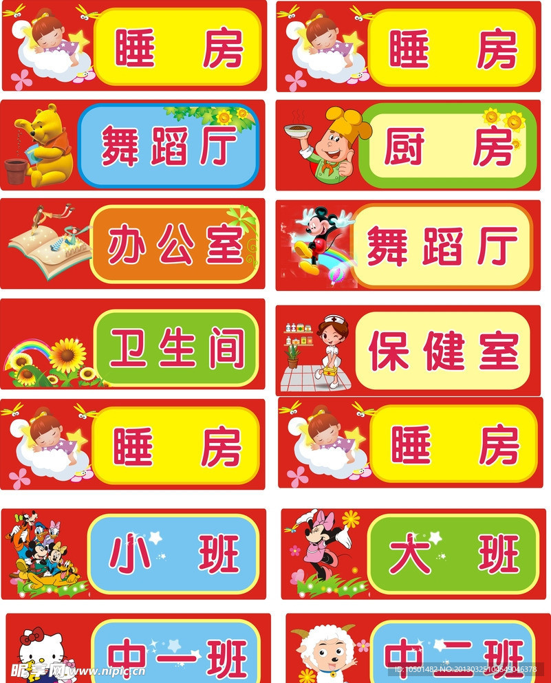 幼儿园标识牌