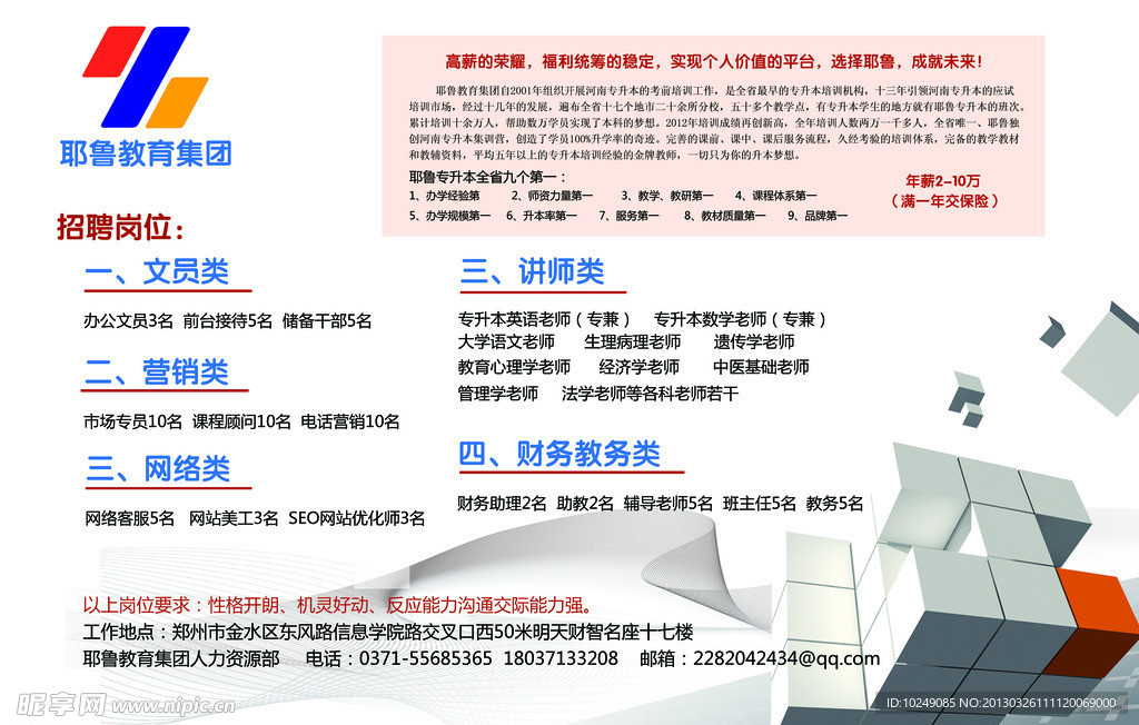 公司招聘海报设计