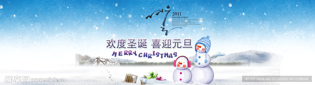 欢度圣诞 喜迎元旦