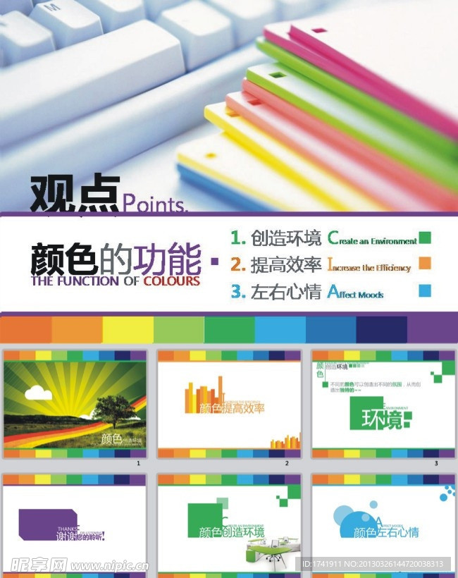 彩色PPT