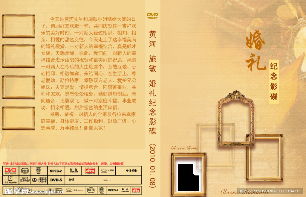 古典婚礼封面包装