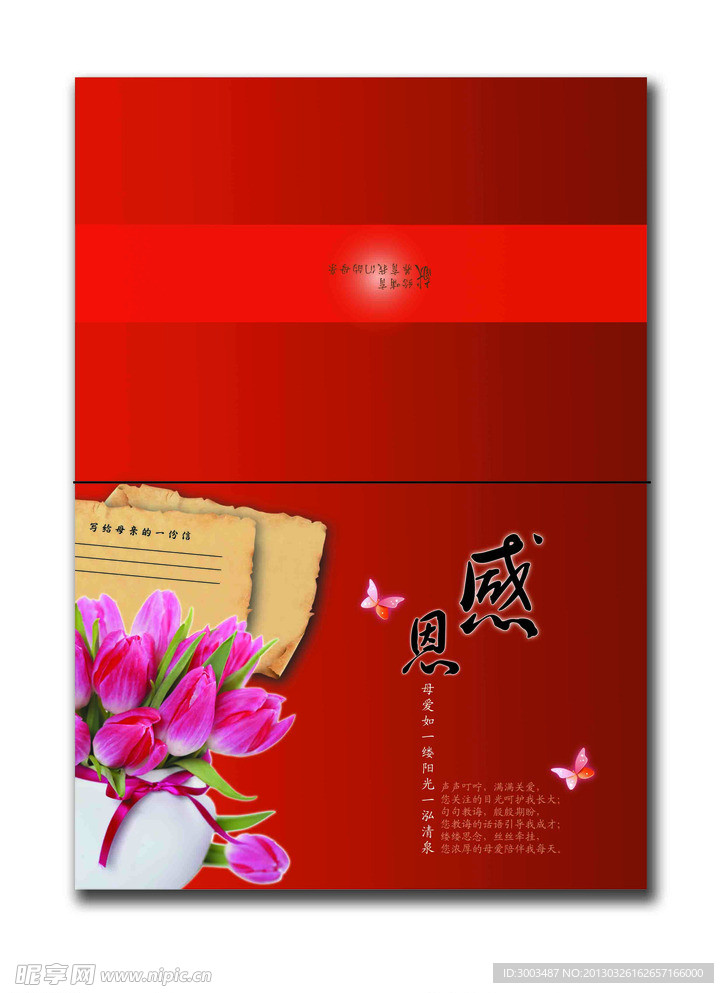 母亲节贺卡