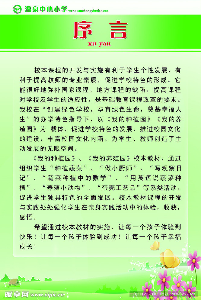 绿色展板背景素材