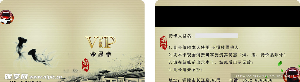 茶楼会员卡