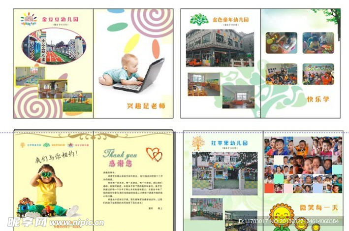 幼儿园宣传册