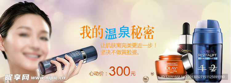 化妆品淘宝页