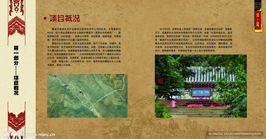 文化旅游宣传册