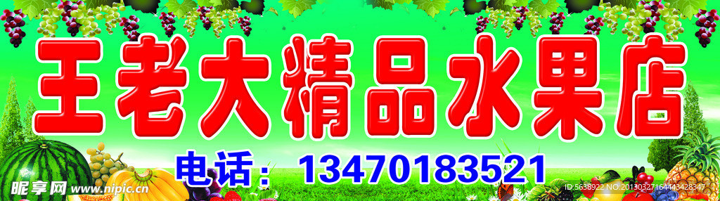 水果店招牌