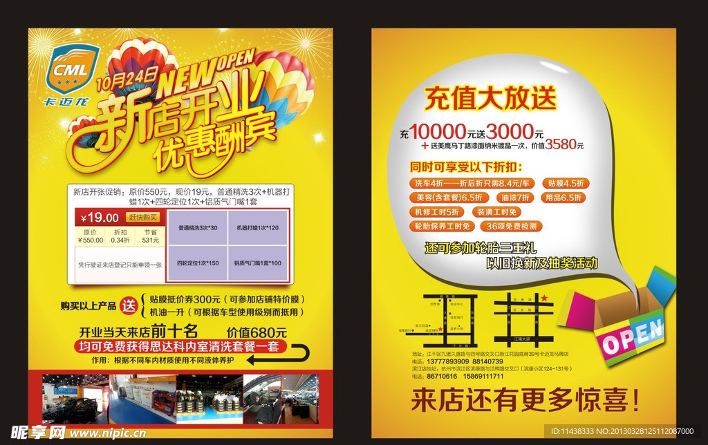 新店开业优惠酬宾
