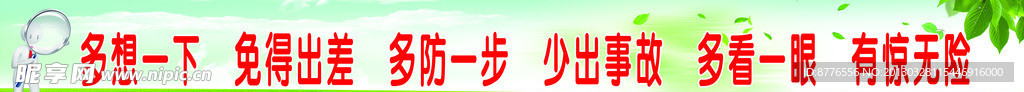 安全月标语