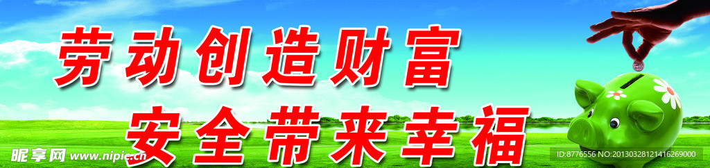 安全月标语