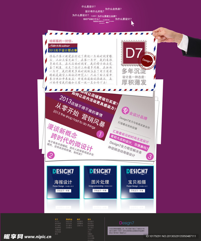 信封 淘宝店铺设计