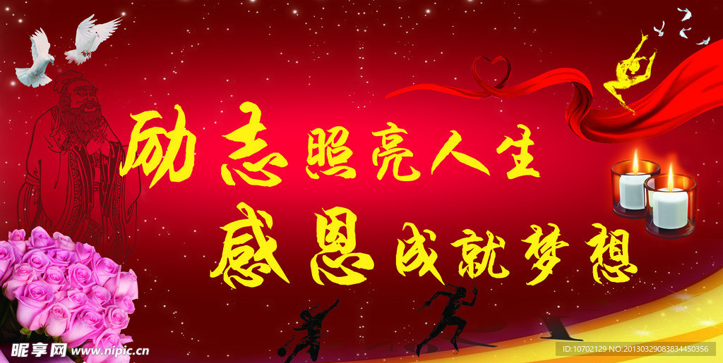感恩励志